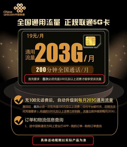 带货用流量卡