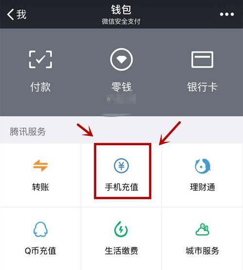 怎样微信支付买流量卡