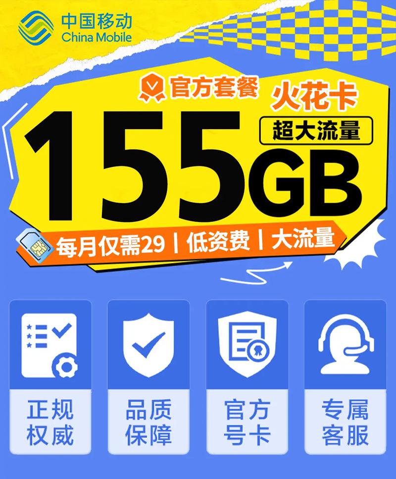 移动卡怎么售卖流量