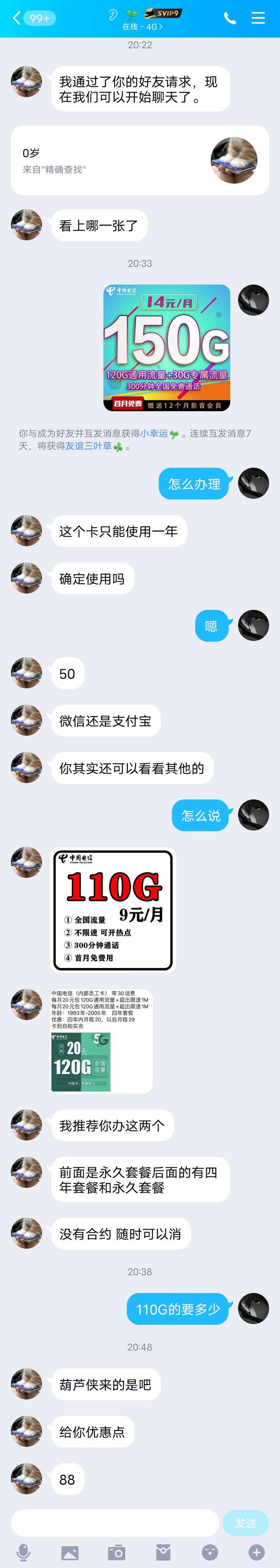 中国流量卡套路骗局