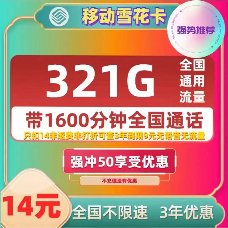 移动新卡充流量