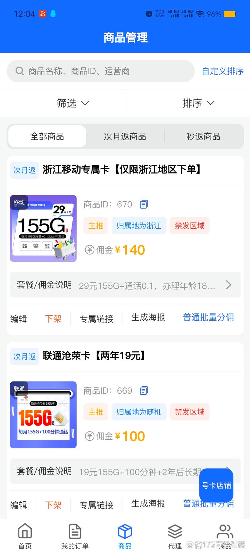 商品卡流量不成交