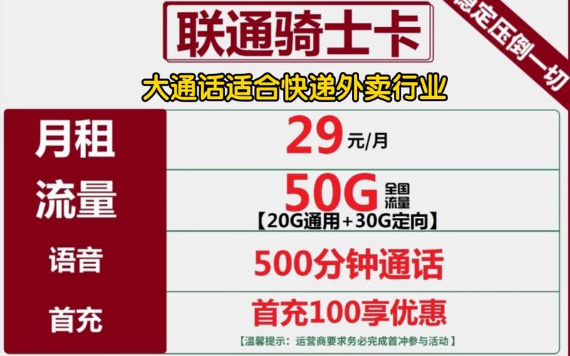佛山骑士卡定向流量