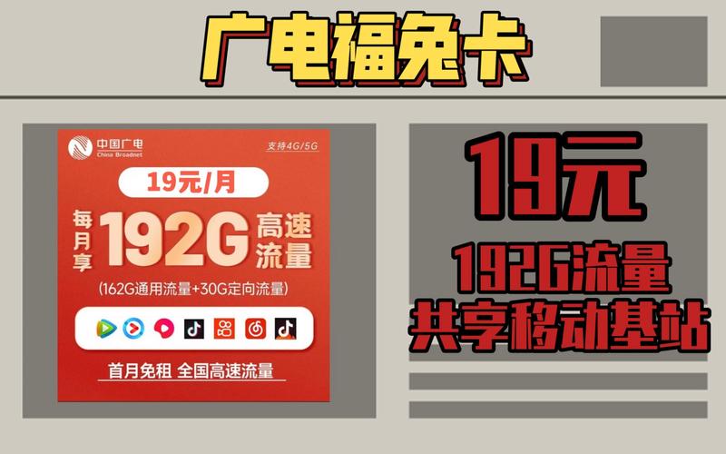 广电卡福兔流量卡
