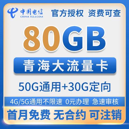 电信青海流量卡，解锁高原上网新体验？