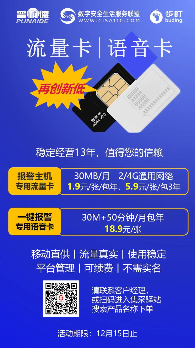 济南流量卡语音