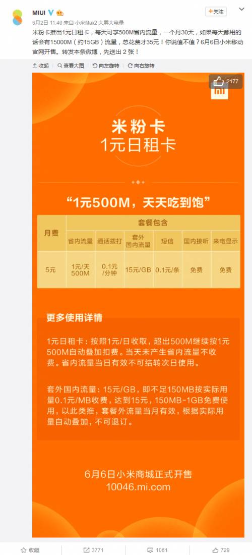 米粉卡不限流量怎么用