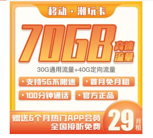 小米29元流量无上限卡
