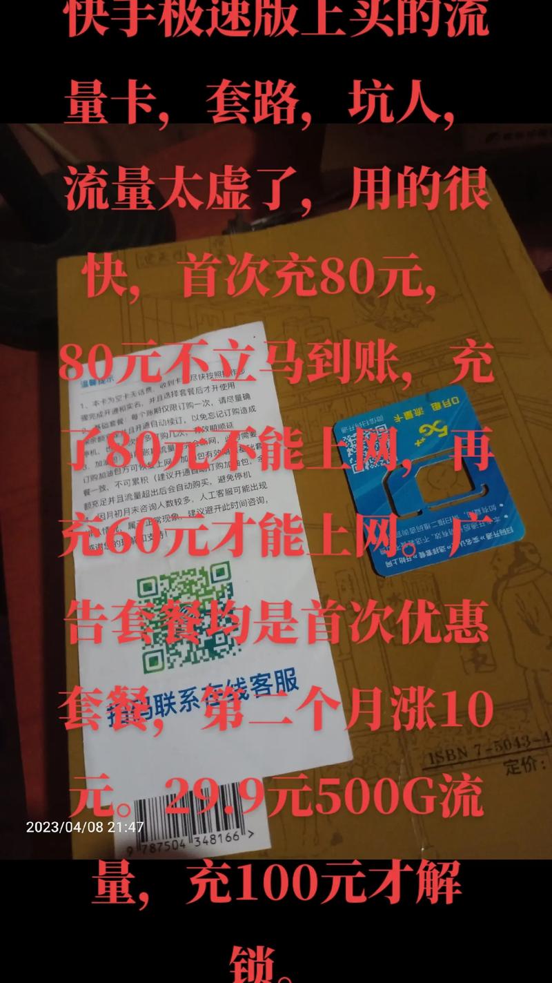 流量卡被套路骗钱