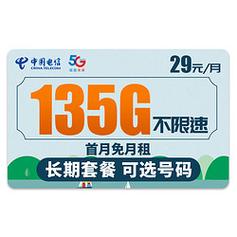 电信流量卡北京号