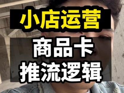 实体店的自然流量卡