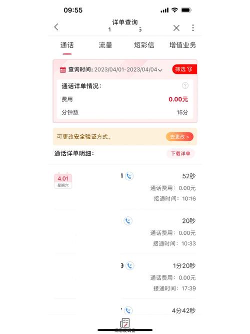 流量卡有通话记录吗