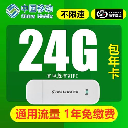 通用设备流量卡