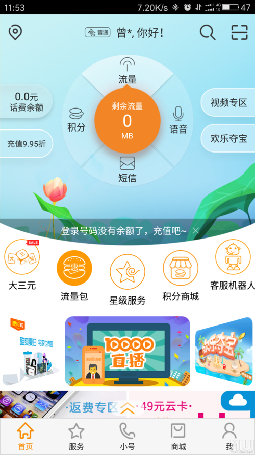 如何查询米粉卡的流量使用明细？