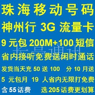 在珠海旅游时，选择哪种流量卡更合适？