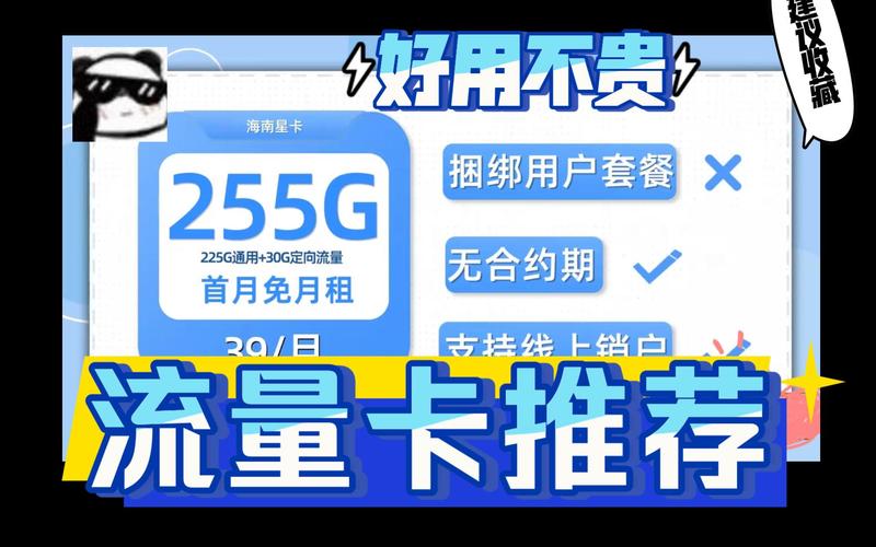 海南星流量卡选号