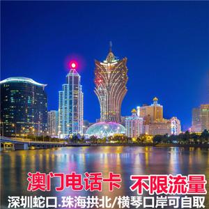 港口横琴口岸流量卡