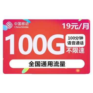 移动219元流量卡