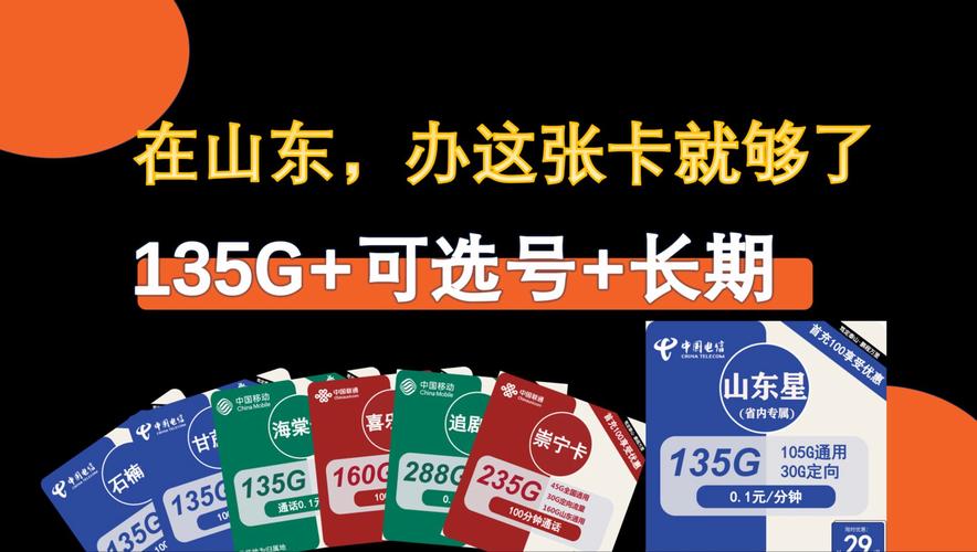 流量卡移动山东星