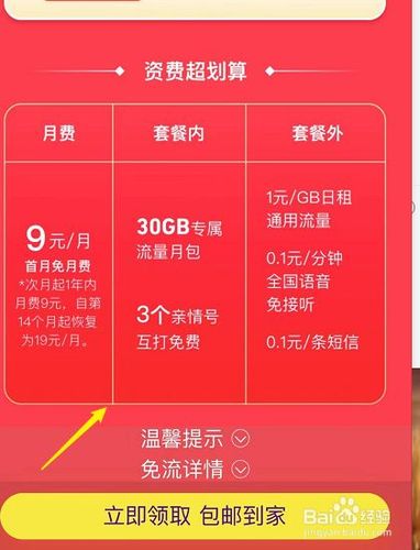 飞享卡青春版 流量王