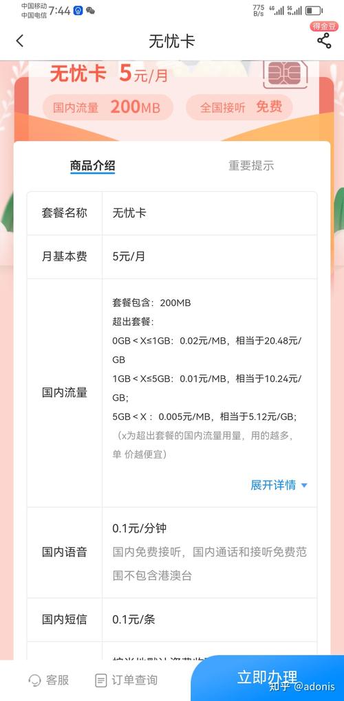 湖北手表流量卡怎么办理