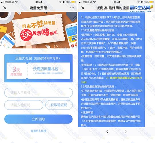 如何获得安卓免费流量卡