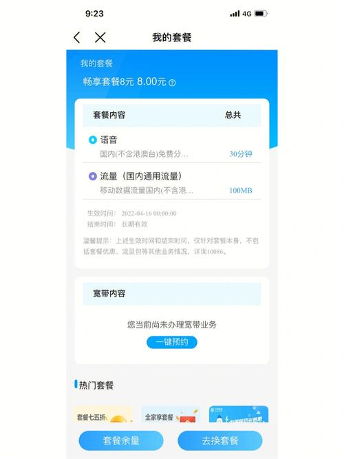 石家庄8元送流量卡，真的划算吗？