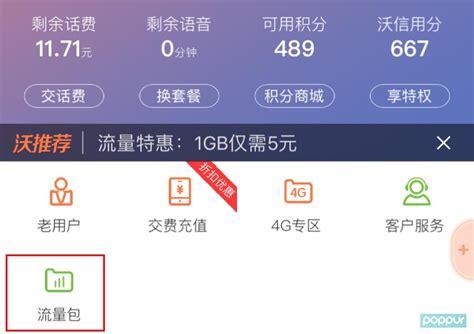 流量没有了如何购买王卡