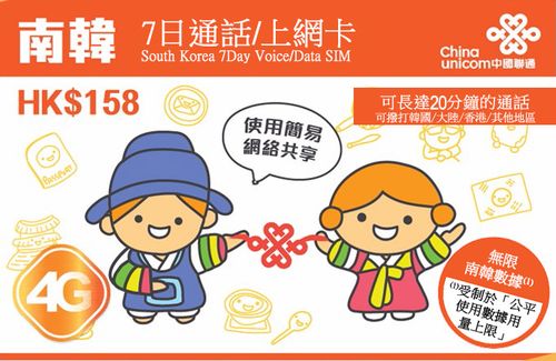 日本韩国漫游流量卡