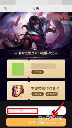 王者荣耀流量卡出售