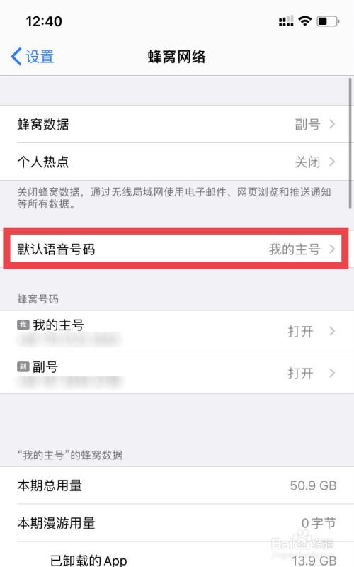 手机在哪设置主副卡流量