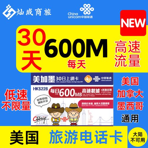 墨西哥流量卡90天