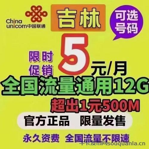 吉林专属流量卡推广