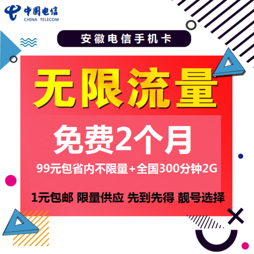 安徽大王流量卡哪个靠谱