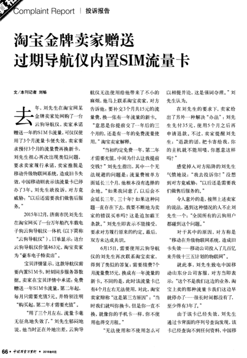 进口导航仪流量卡报价