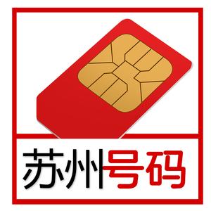苏州通信公司送流量卡吗