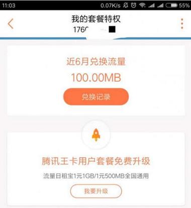 和腾讯合作的流量卡套餐