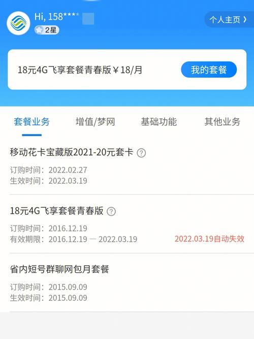 飞享卡青春版 流量王