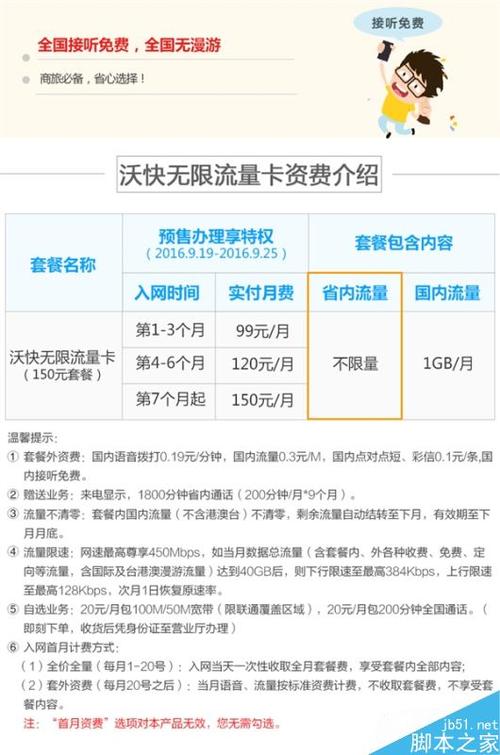 为什么运行脚本需要使用流量卡？