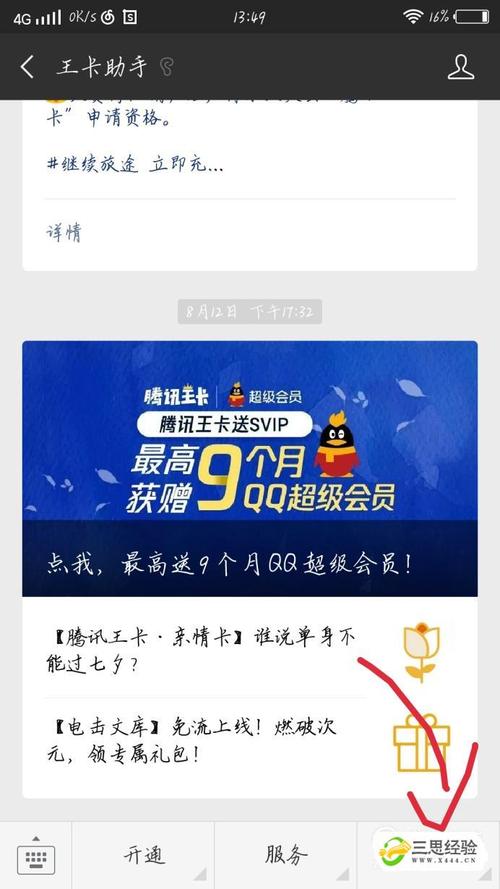 腾讯大王卡用流量掉余额