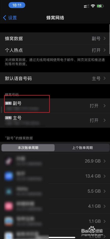 副卡怎么查用多少流量