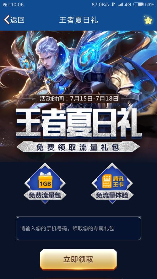 王者荣耀流量卡券