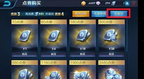 王者荣耀流量卡券