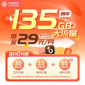 中国移动阿里流量卡