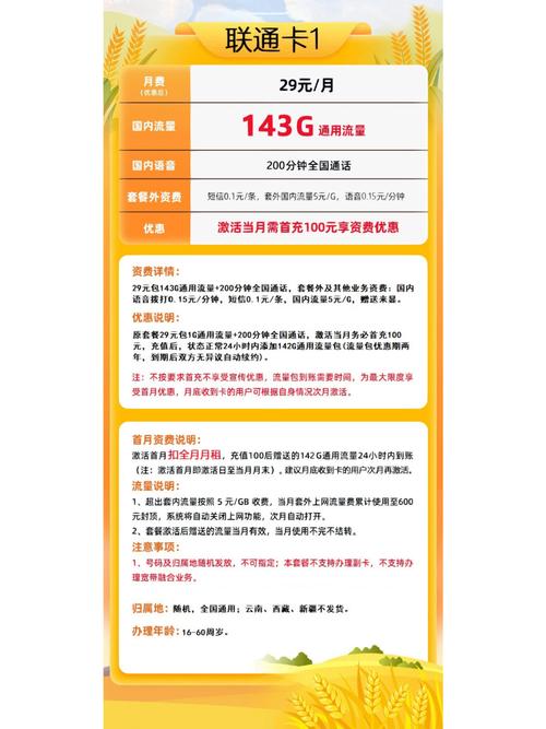 流量电话卡套路分析报告