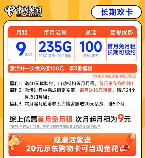 首月激活免费流量卡