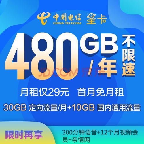 流量卡29纯上网