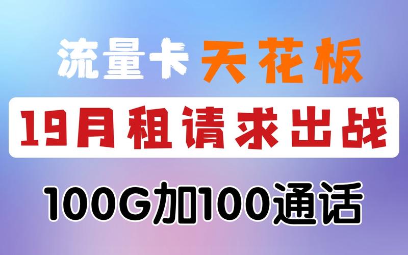 永久流量卡优惠办理