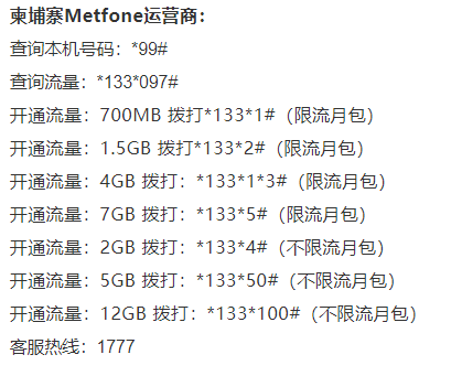 柬埔寨电话卡开通流量