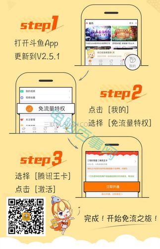 斗鱼看直播怎么开流量卡